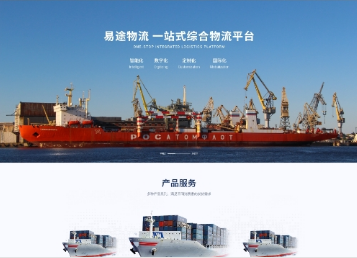 宣化易途物流