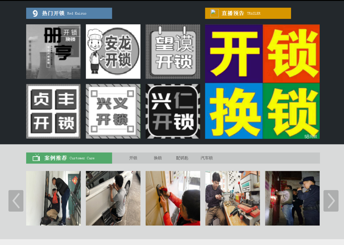 宣化黔西南开锁网门户网站